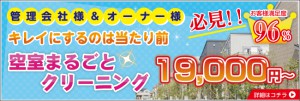 引っ越しお掃除