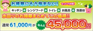 水回りセット