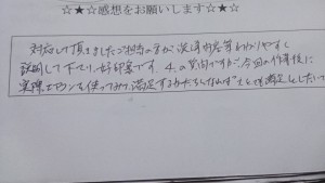 川崎市内のお客様アンケート