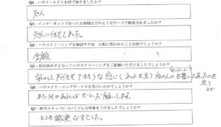 ハウスクリーニング　神奈川区　口コミ