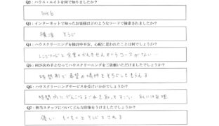 泉区　ハウスクリーニング　口コミ