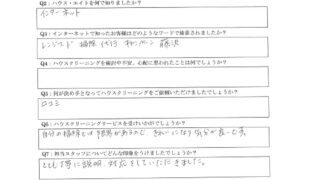 藤沢市　ハウスクリーニング　口コミ