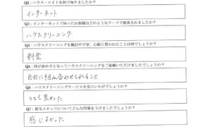 ハウスクリーニング　海老名市　口コミ