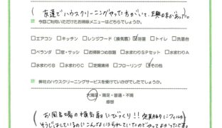 都筑区　ハウスクリーニング　口コミ