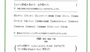 藤沢市　エアコンクリーニング　口コミ