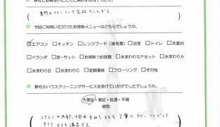 藤沢市　エアコンクリーニング