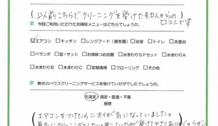 葉山町　エアコンクリーニング　口コミ