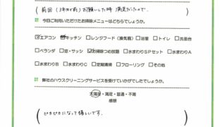 鎌倉市　エアコンクリーニング　口コミ