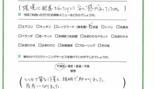藤沢市　ハウスクリーニング　口コミ