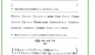 藤沢市　ハウスクリーニング