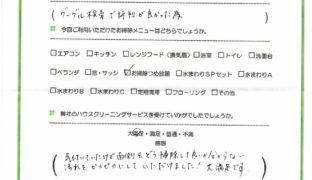 藤沢市　ハウスクリーニング　口コミ