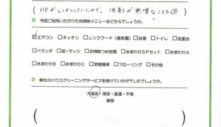 藤沢市　エアコンクリーニング　口コミ