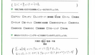 ハウスクリーニング　厚木の口コミ
