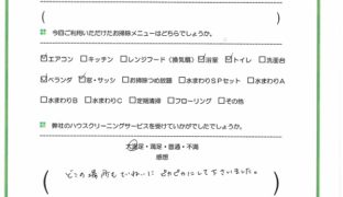 茅ヶ崎市　ハウスクリーニング　口コミ