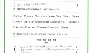 神奈川県鎌倉市　ハウスクリーニング　口コミ　
