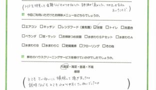 神奈川県茅ケ崎市　ハウスクリーニング　口コミ