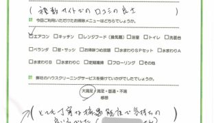 茅ヶ崎市　エアコンクリーニング　口コミ