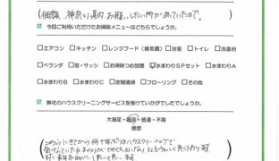 平塚市　ハウスクリーニング　口コミ