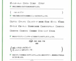 小田原市　ハウスクリーニング　口コミ　高評価