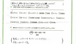 神奈川県平塚市　ハウスクリーニング　口コミ