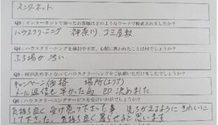 平塚市お客様のクチコミ