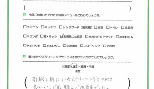平塚市ハウスクリーニング　口コミ