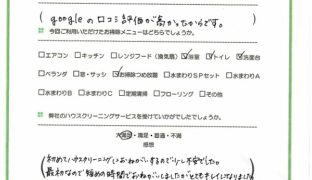 横浜市　ハウスクリーニング　口コミ