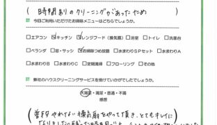 横浜市　ハウスクリーニング　口コミ