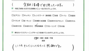 横浜市　ハウスクリーニング　口コミ