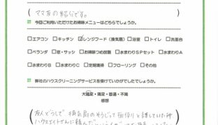 横浜市 ハウスクリーニング口コミ