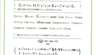 横浜市戸塚区　ハウスクリーニング口コミ
