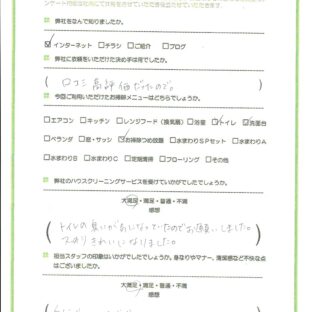 平塚市　トイレクリーニング口コミ