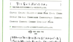 鎌倉市　ハウスクリーニング