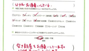 平塚市　ハウスクリーニング