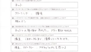 ハウスクリーニング　戸塚　口コミ
