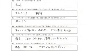 泉区　ハウスクリーニング　口コミ