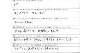 保土ヶ谷区　ハウスクリーニング　口コミ