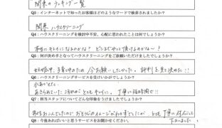 ハウスクリーニング　港北区