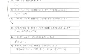 ハウスクリーニング　口コミ　金沢区