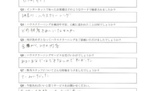 ハウスクリーニング　大和市　口コミ