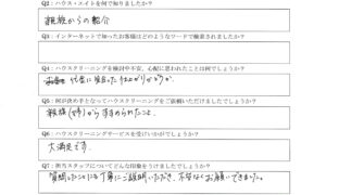 ハウスクリーニング　口コミ　青葉区