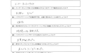 引っ越し前クリーニング　青葉区　口コミ