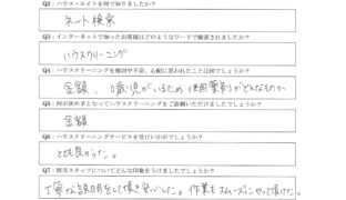ハウスクリーニング　口コミ　神奈川区