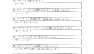 ハウスクリーニング　厚木　口コミ