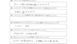 大和市　ハウスクリーニング　口コミ