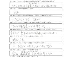 海老名市　ハウスクリーニング　口コミ