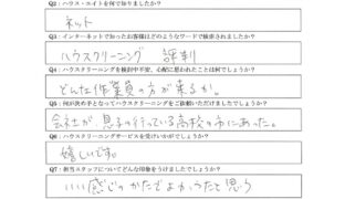 海老名市　ハウスクリーニング　口コミ