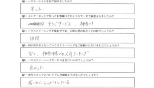 ハウスクリーニング　口コミ　神奈川区
