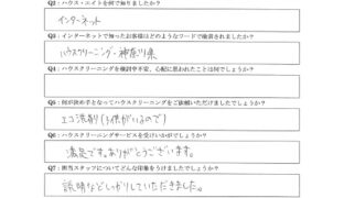 ハウスクリーニング　厚木市　口コミ