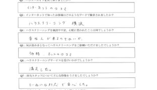 ハウスクリーニング　金沢区　口コミ